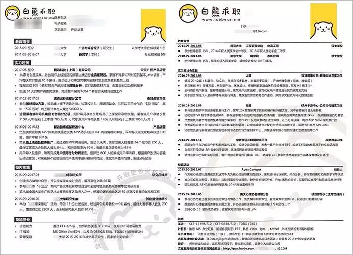 进入腾讯、阿里的老司机简历怎么写的？——超精选模板免费送