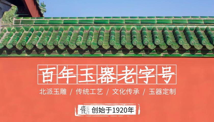 北京玉器行业于清末民初至建国初期的老故事（十四）