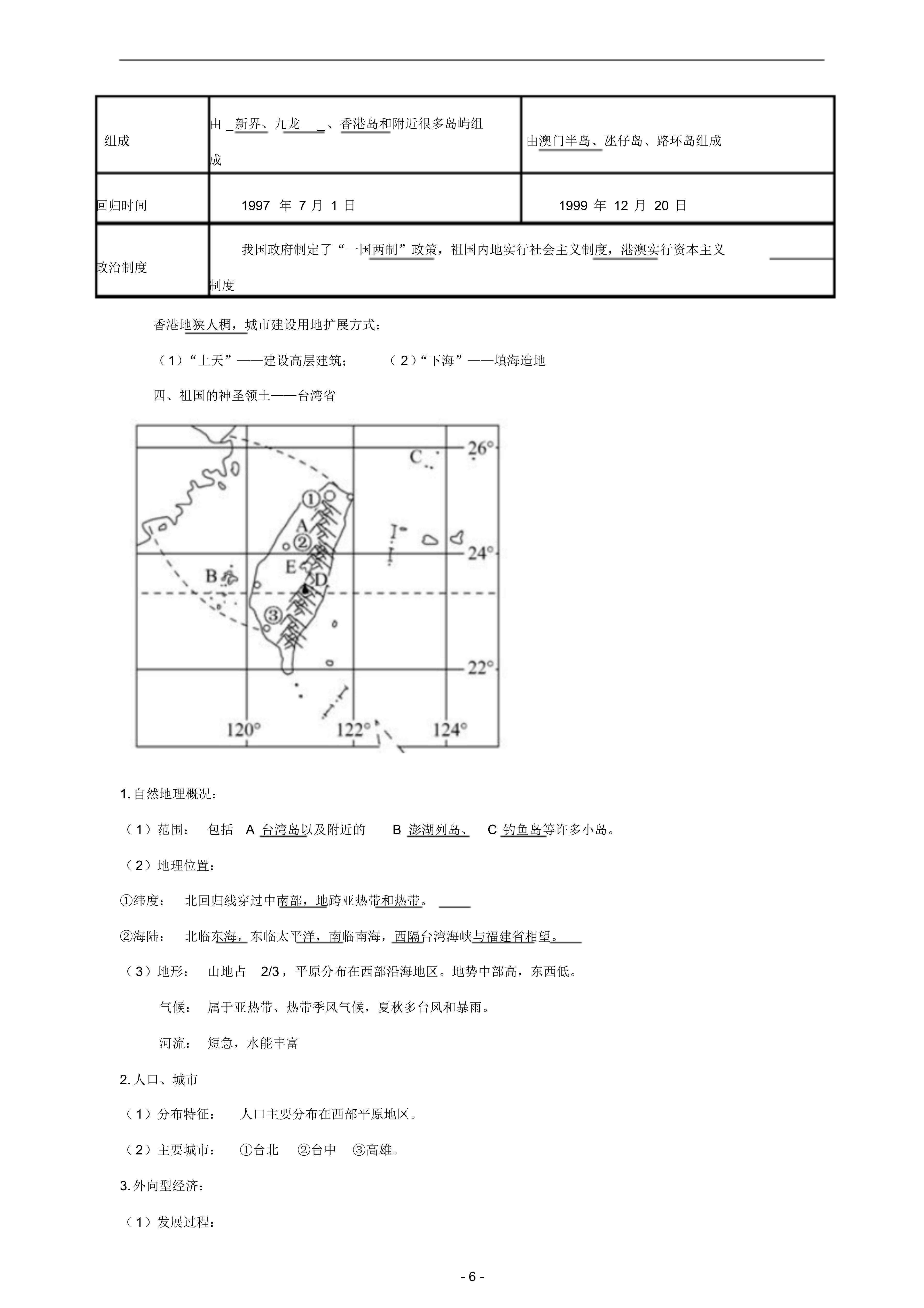 八年级下册地理易错知识点「图文并茂」|开学伊始，考点先行
