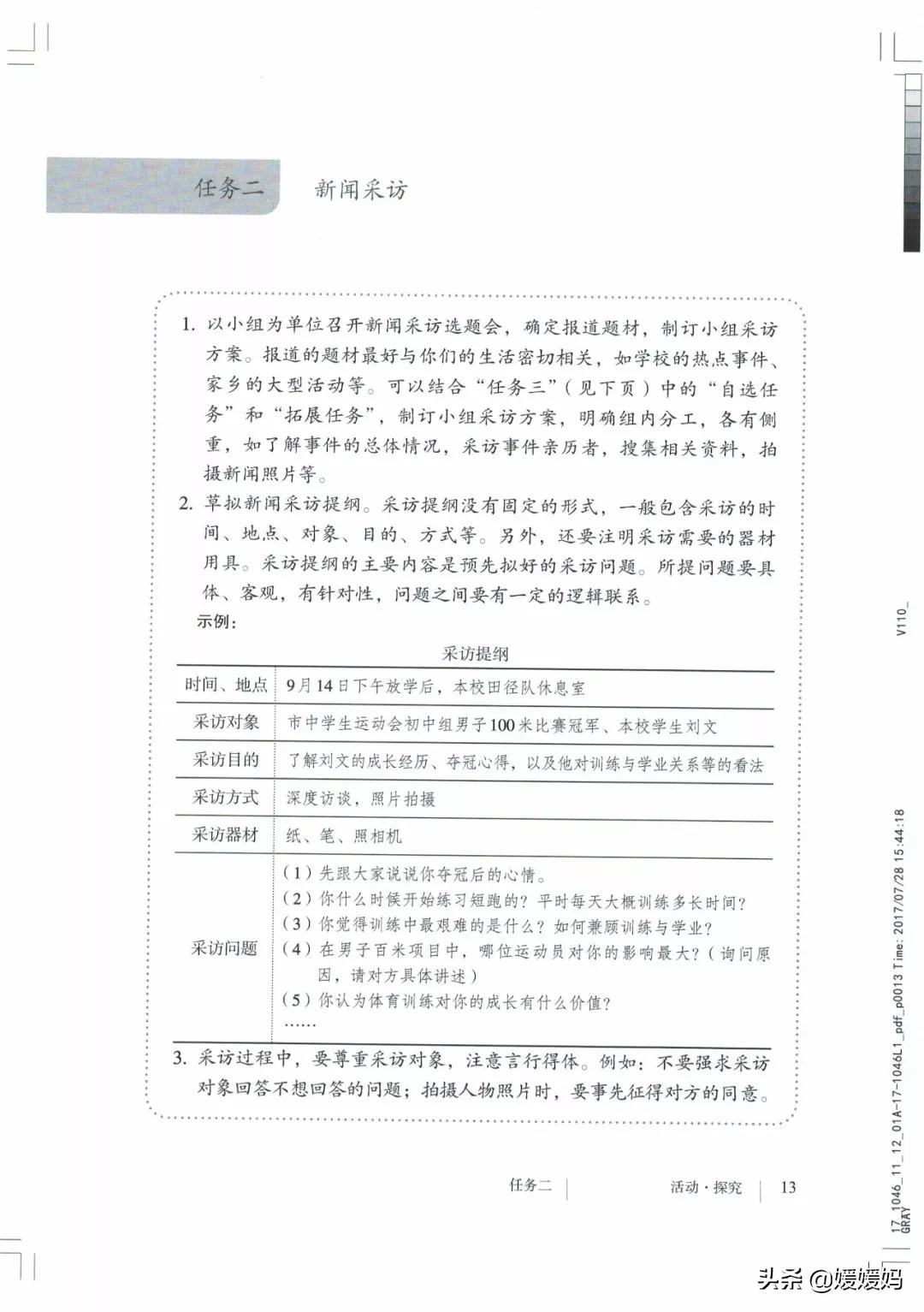 人教部编版八年级上册语文,八年级上册语文绩优学案电子课本
