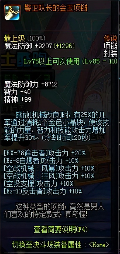 dnf经典回顾,dnf手游神枪手异界套