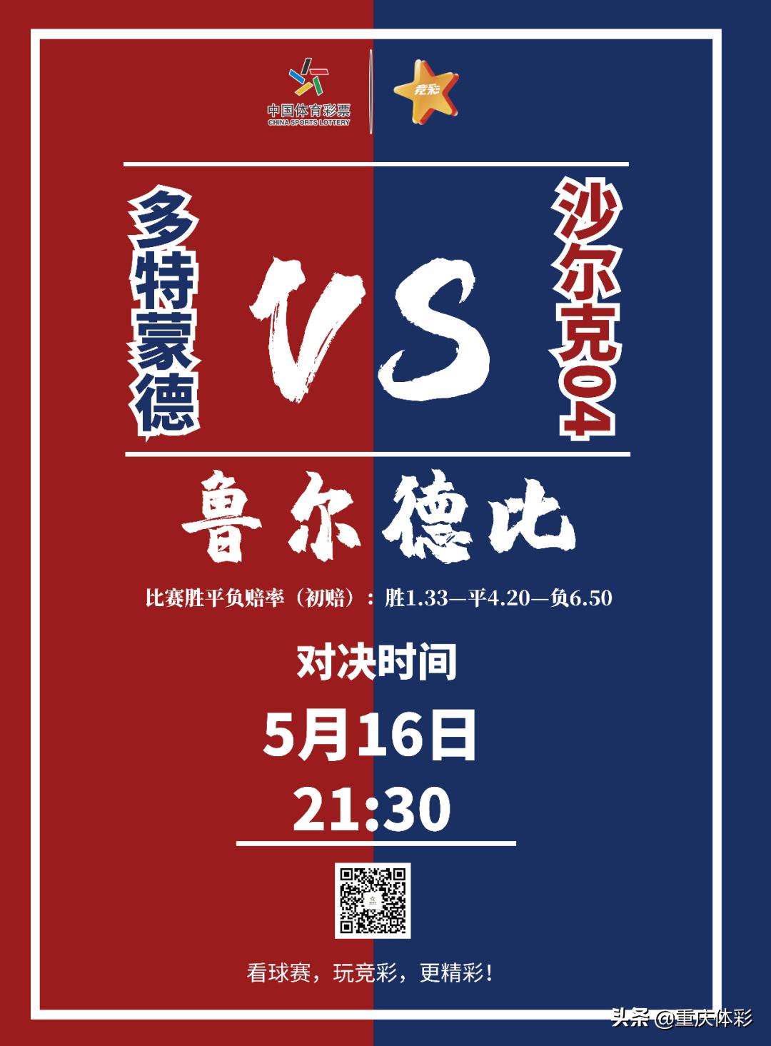 竞彩德甲最新信息,竞彩足球三种结果都买能回本吗