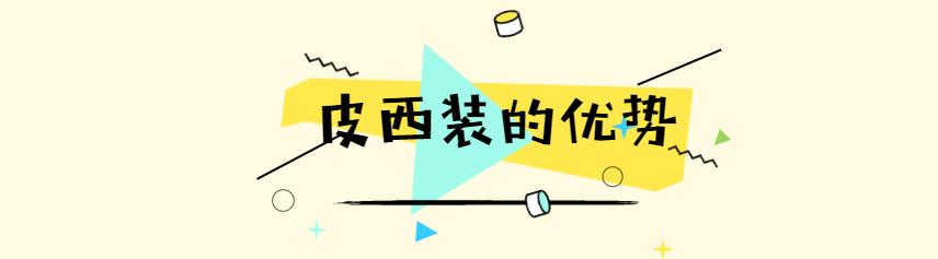 今年流行的西装怎么穿好看呢,穿皮西装怎么搭配好看