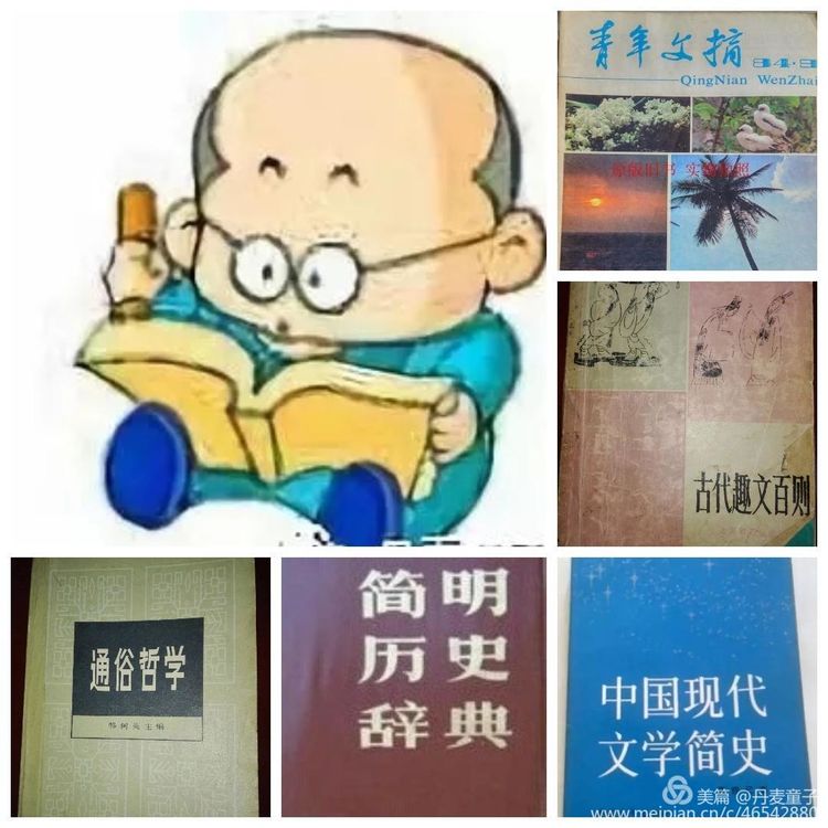 我和 书的故事 (我与书的初识)