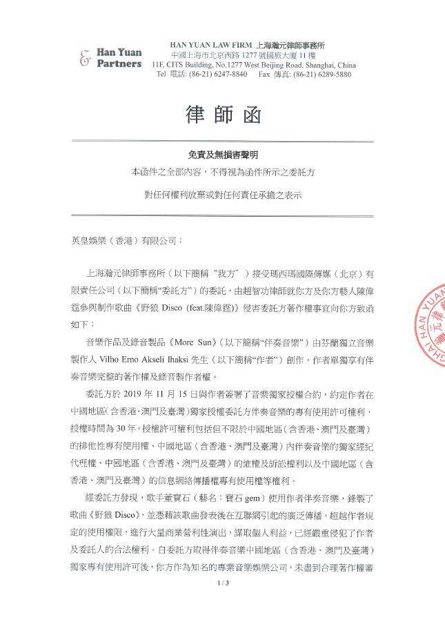 野狼disco侵权,野狼disco涉侵权最新进展