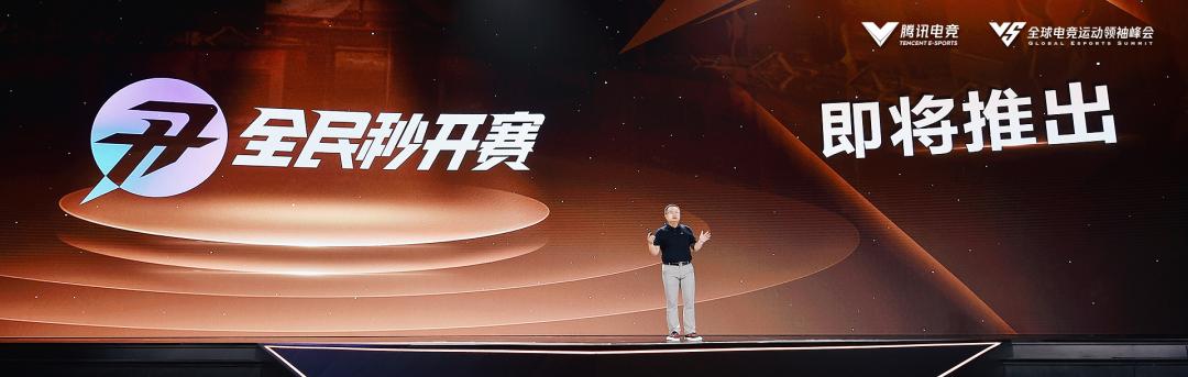 全民电竞全国大赛几点开始,全民电竞大会