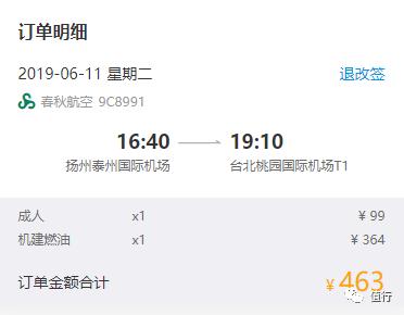 春秋航空199飞新加坡含税多少钱,春秋航空境外航线