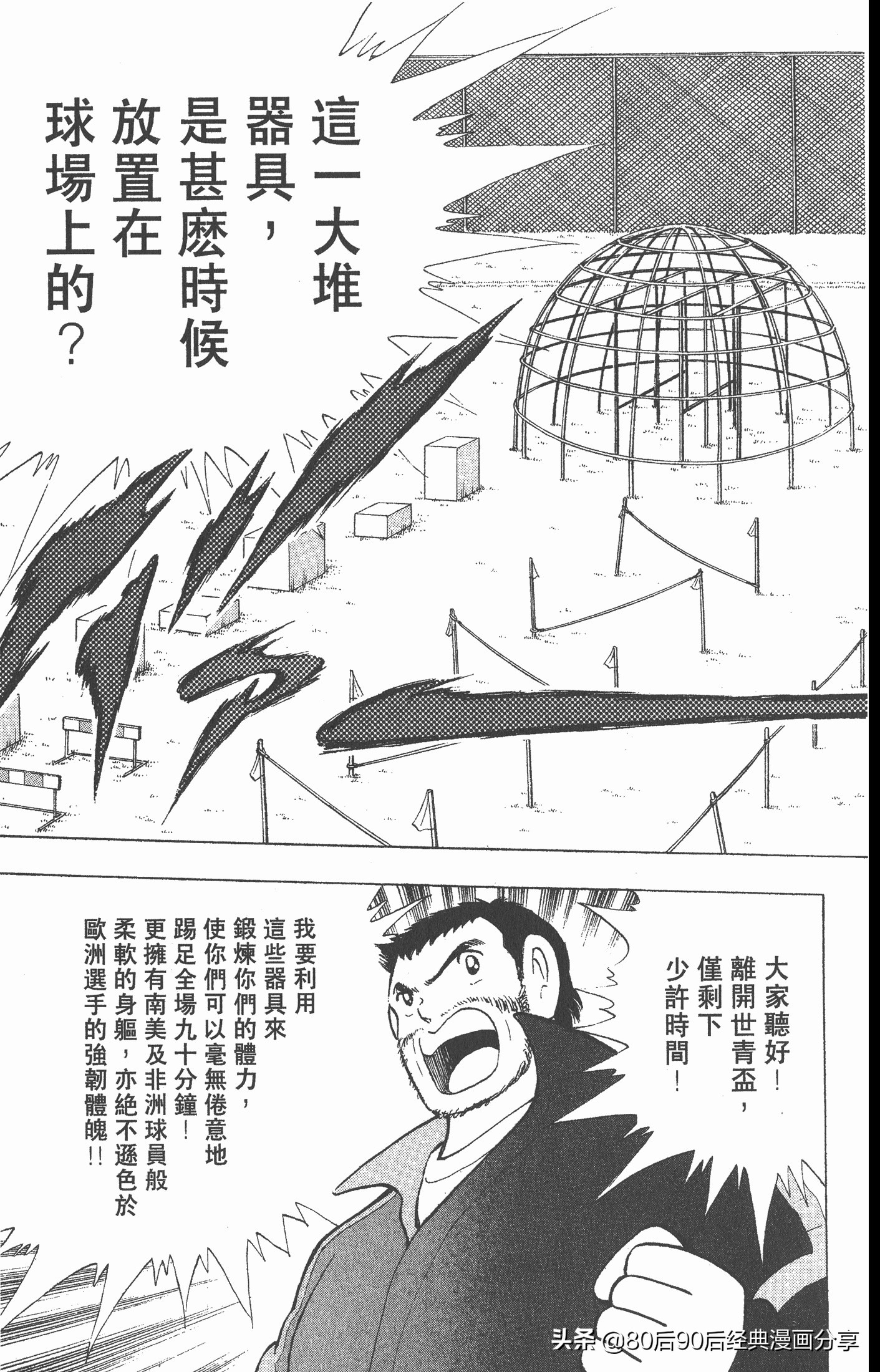 足球小将世青赛三杉淳出场,足球小将47下