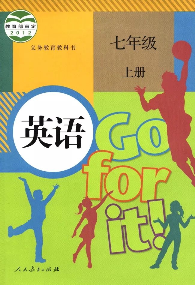 英语七年级上册电子课本冀教版,七年级上册英语课本跟读软件