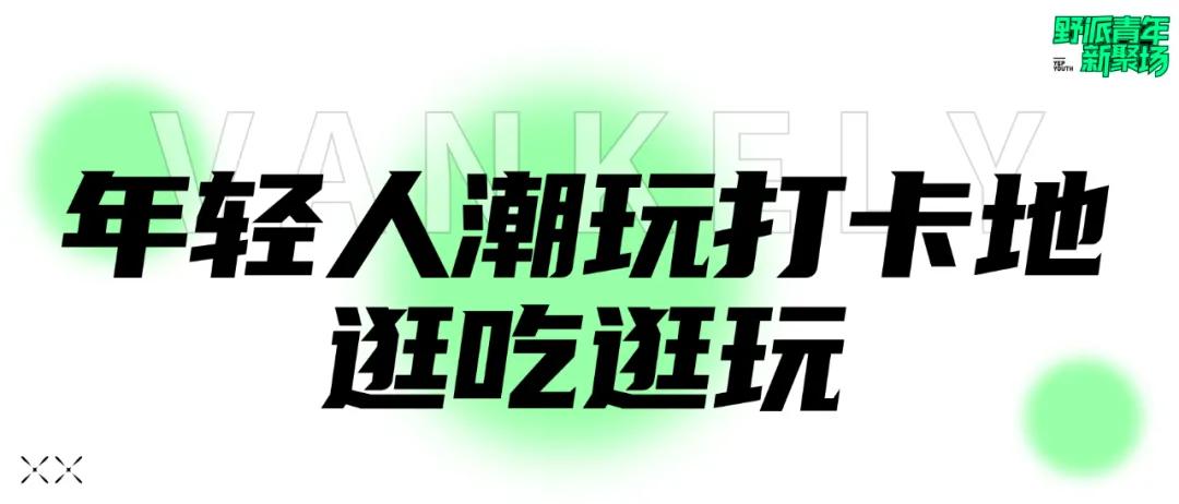 life暴雪嘉年华,life潮跑版