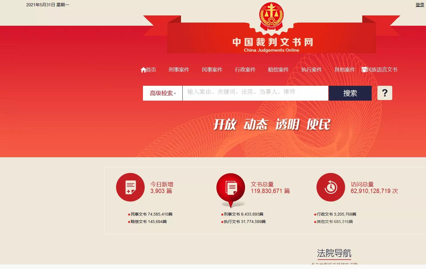 中国裁判文书网案子全吗,中国裁判文书网有记录怎么办