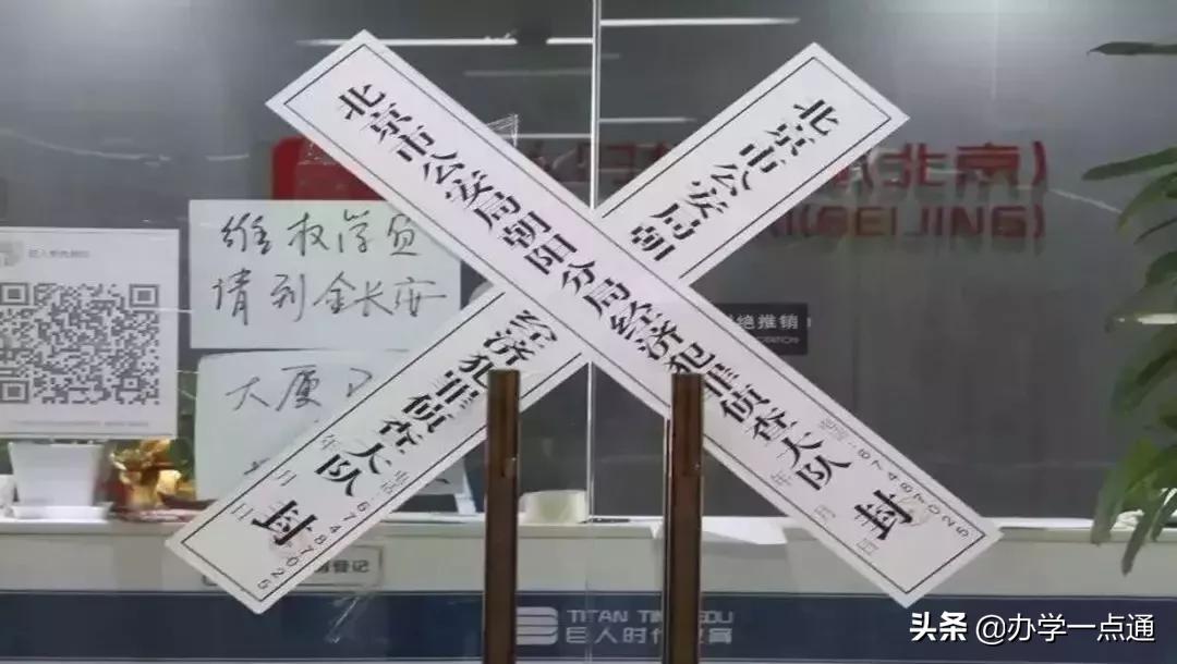 教育培训机构十大套路,教育培训机构九大陷阱