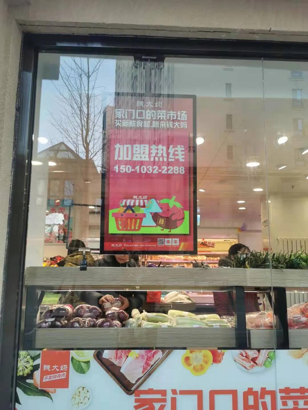 钱大妈生鲜超市北京,钱大妈生鲜超市北城加盟