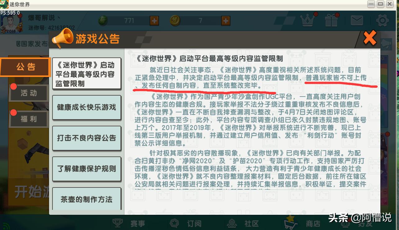 迷你世界再次被官媒点名涉黄，最高级监管开启，绿色游戏任重道远