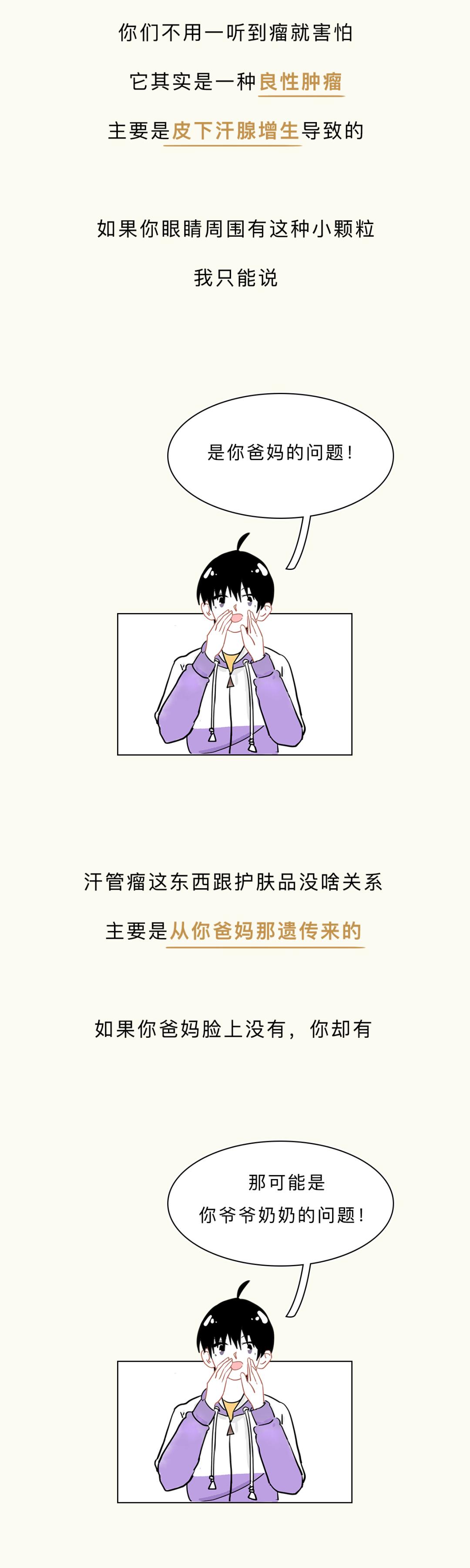 眼睛周围的脂肪粒到底是啥,小孩眼睛周围长很多脂肪粒