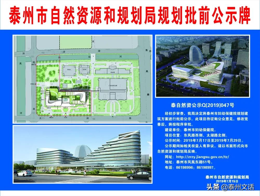 泰州市三级医院名单,泰州市妇幼保健院批前公示