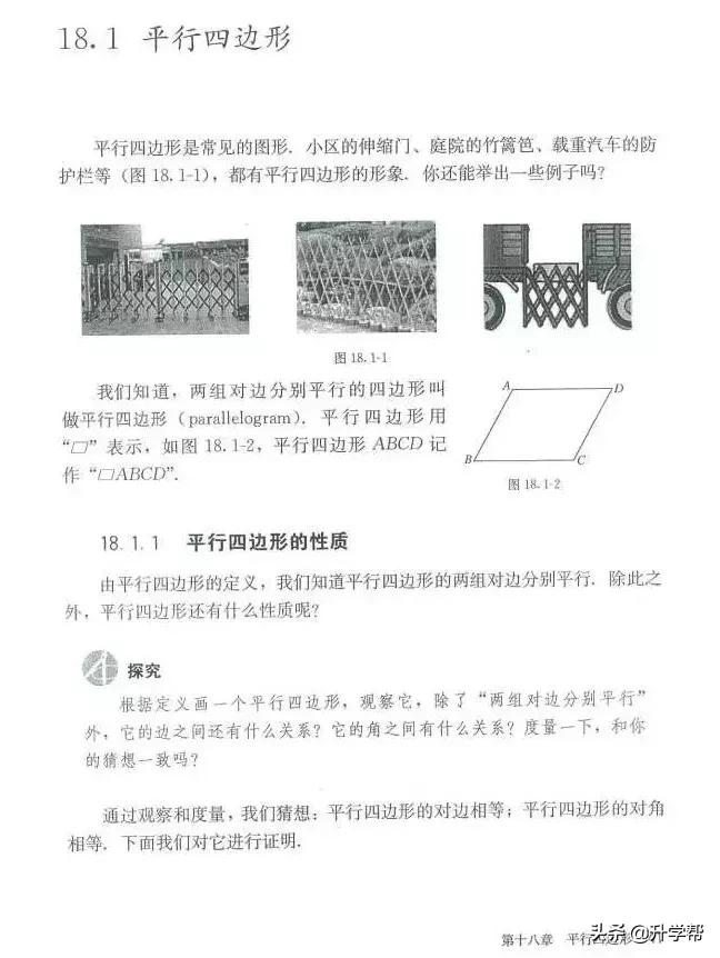 华师大八年级下册数学知识点总结,八年级下册数学华师大版预习笔记