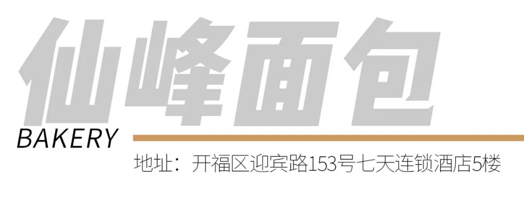 长沙10大面包店,长沙面包店本地人推荐必吃第一名