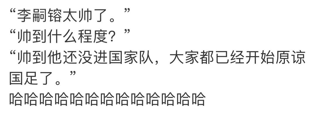 李嗣镕帅气视频,前国脚李明之子李嗣镕颜值