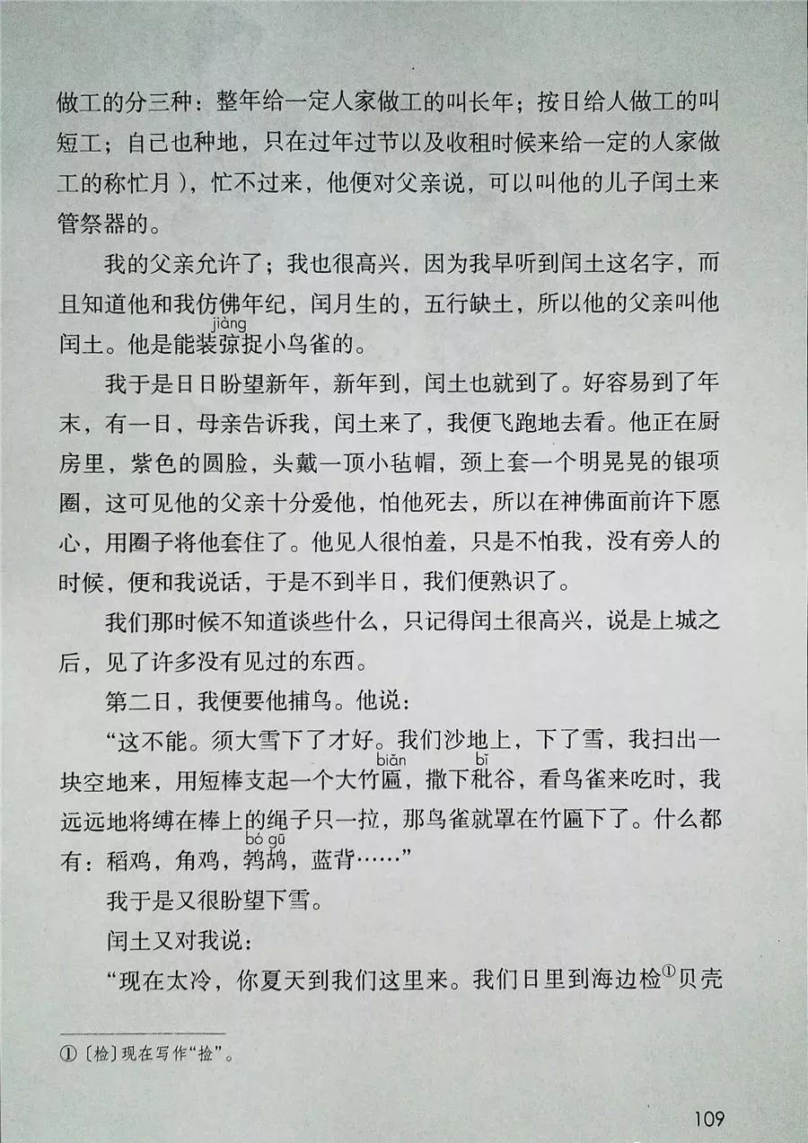 2022年六年级下册语文电子课本,北师大版六年级下册语文电子课本