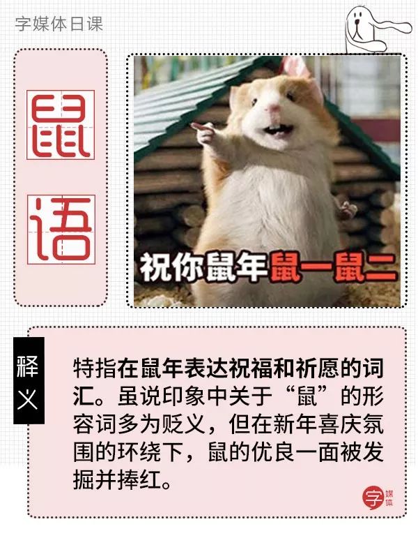 为啥鼠能排12生肖老大?先把这份拜年祝福语读懂再说