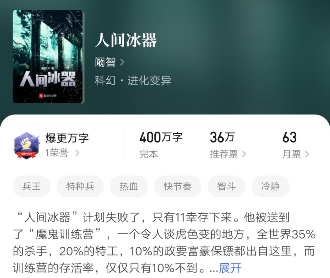 恐怖屋、人间冰器、一品修仙相继完结，哪一本最让你感到更不舍？