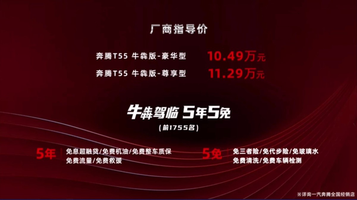 10万级奔腾t55定位为紧凑型suv,奔腾t55落地价通辽