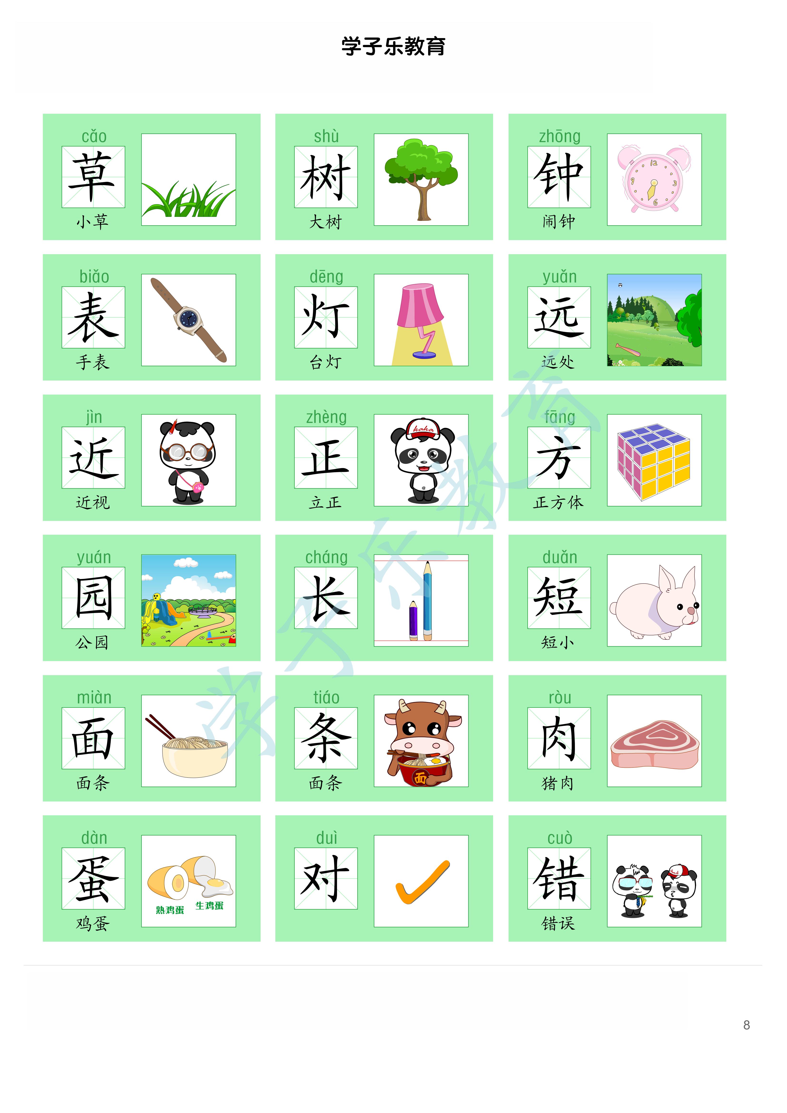 识字卡片300个常用汉字,小学生识字大全1000个常用汉字