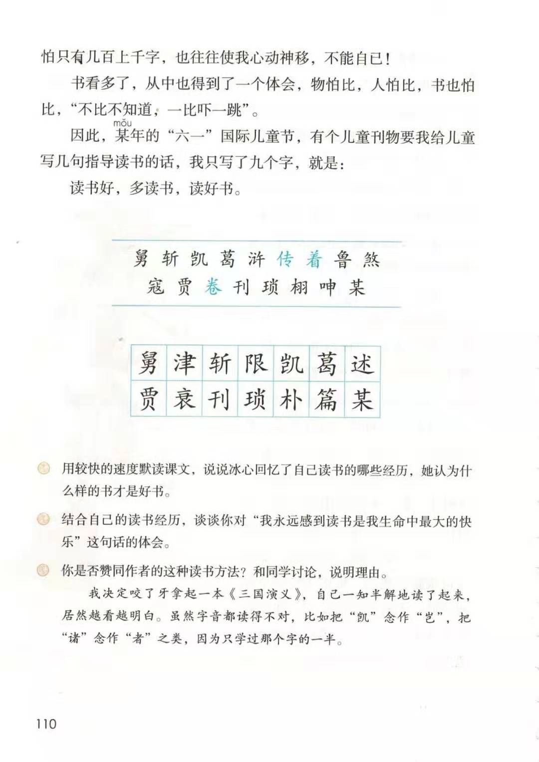 五年级上册语文26课忆读书动画版,五年级上册语文26课忆读书全解