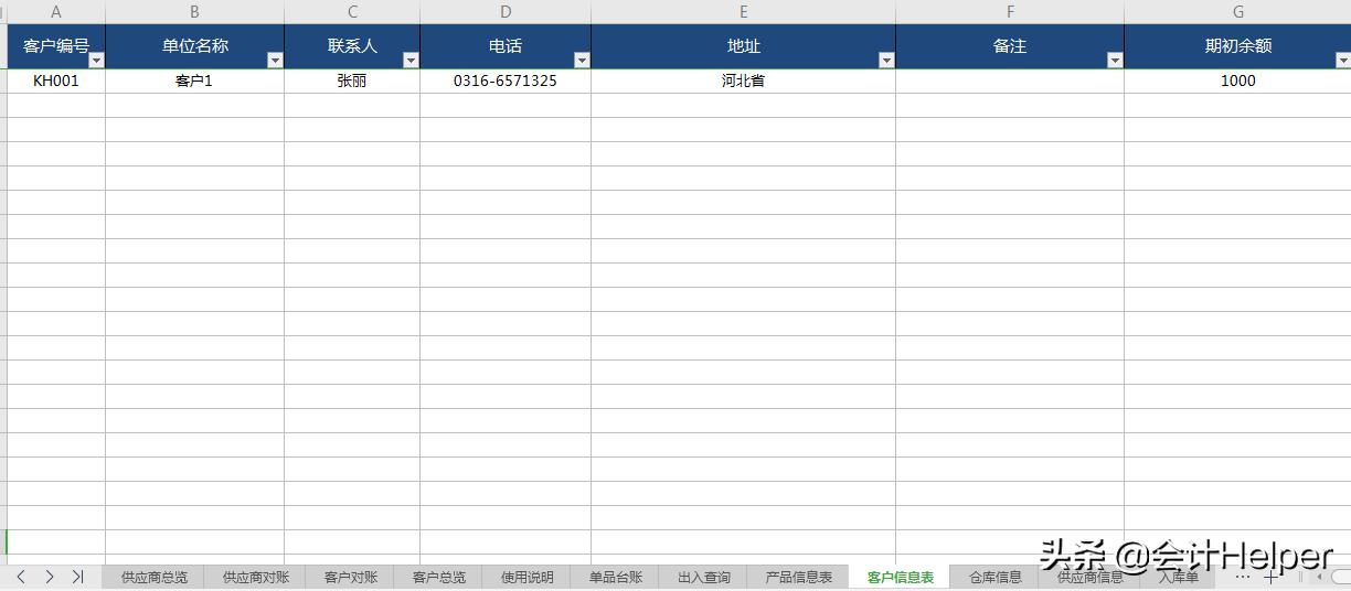 excel全自动库存管理系统制作,Excel全自动进销存管理系统下载