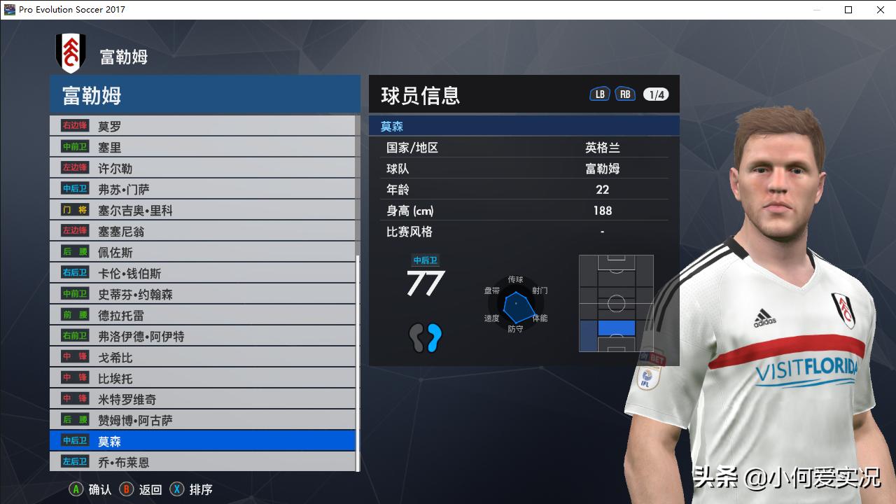 实况足球2017脸型更新,实况足球2017好用的球员