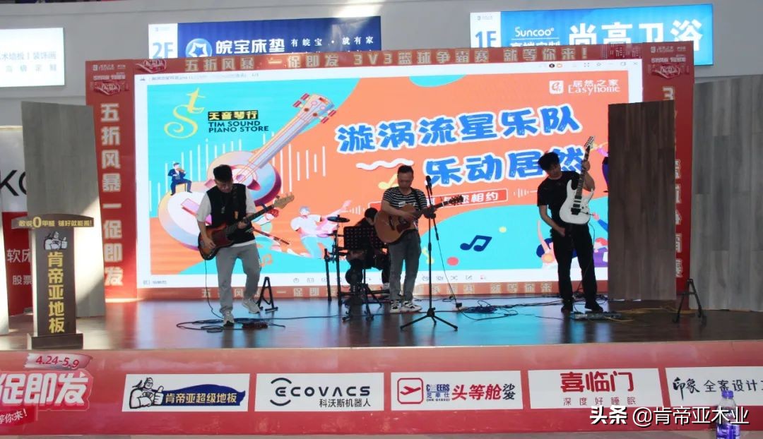 球星价到，一扣到底｜肯帝亚超级地板引爆庐江居然