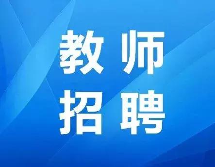 2020孝感市教师招聘公告,孝感安陆教师招聘