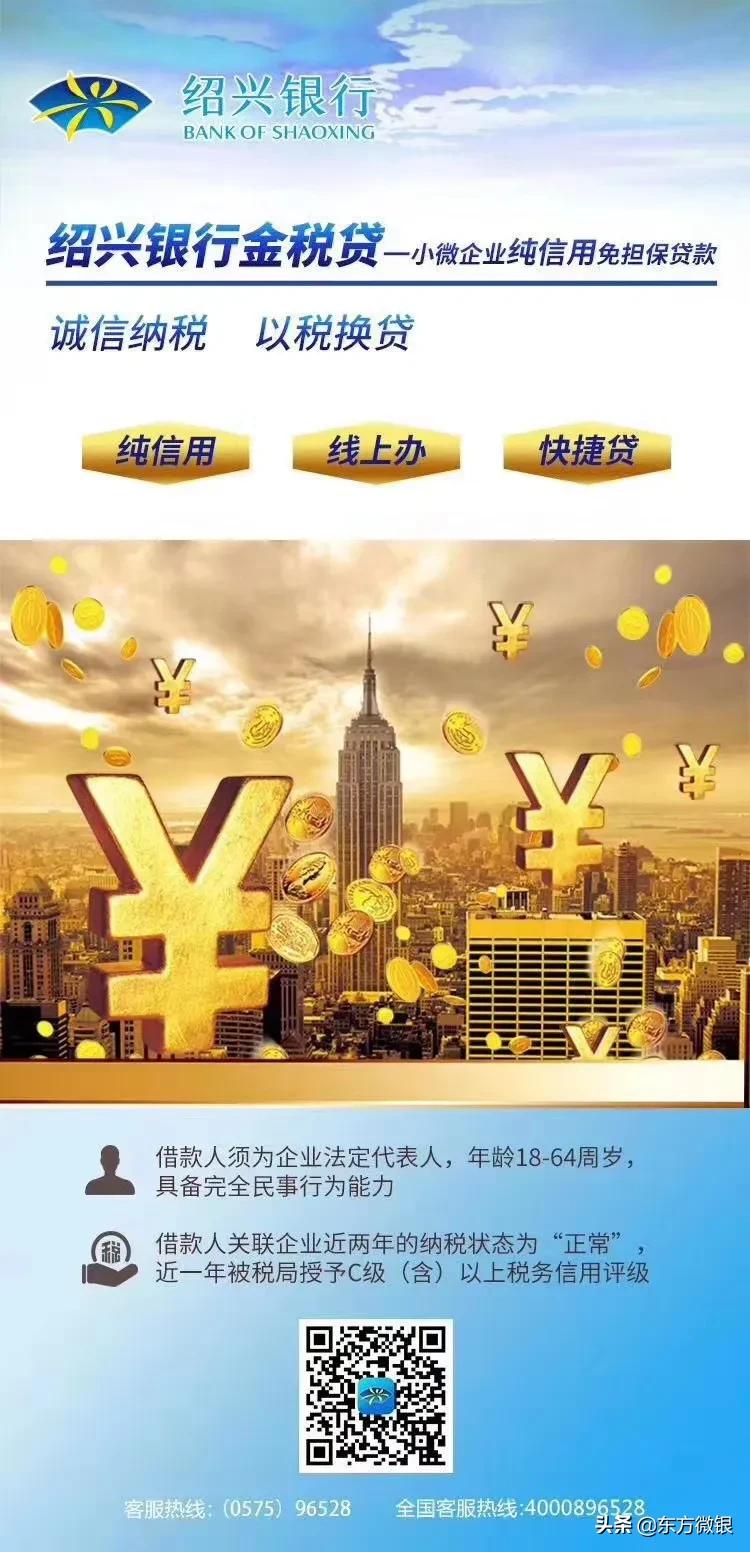 绍兴银行金税贷不放款怎么办,绍兴银行税贷条件