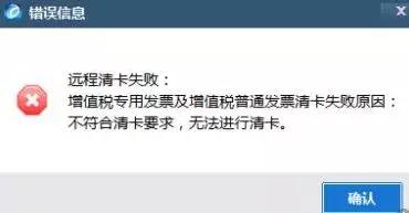 金税盘清卡提示比对错误,金税盘无汇总资料不能清卡怎么办