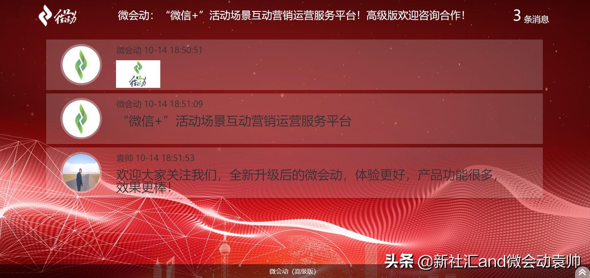 News:微会动高级版新增众多场景微信现场互动功能产品