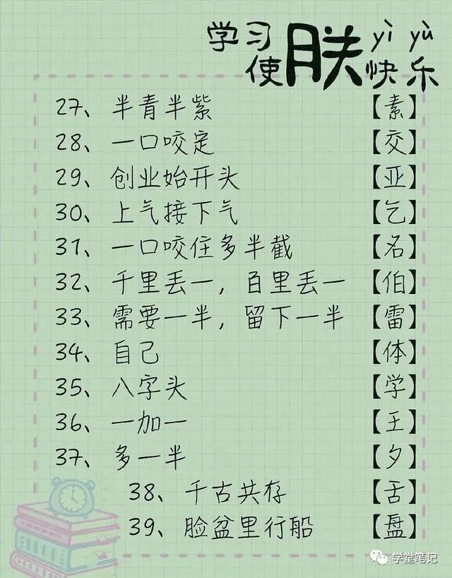 猜字谜100个小学生五年级,猜字谜大全儿童7到10岁