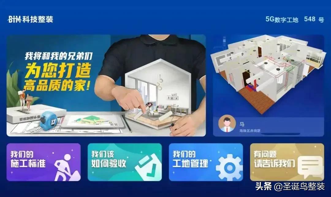 跟着bim做装修,bim技术做装修