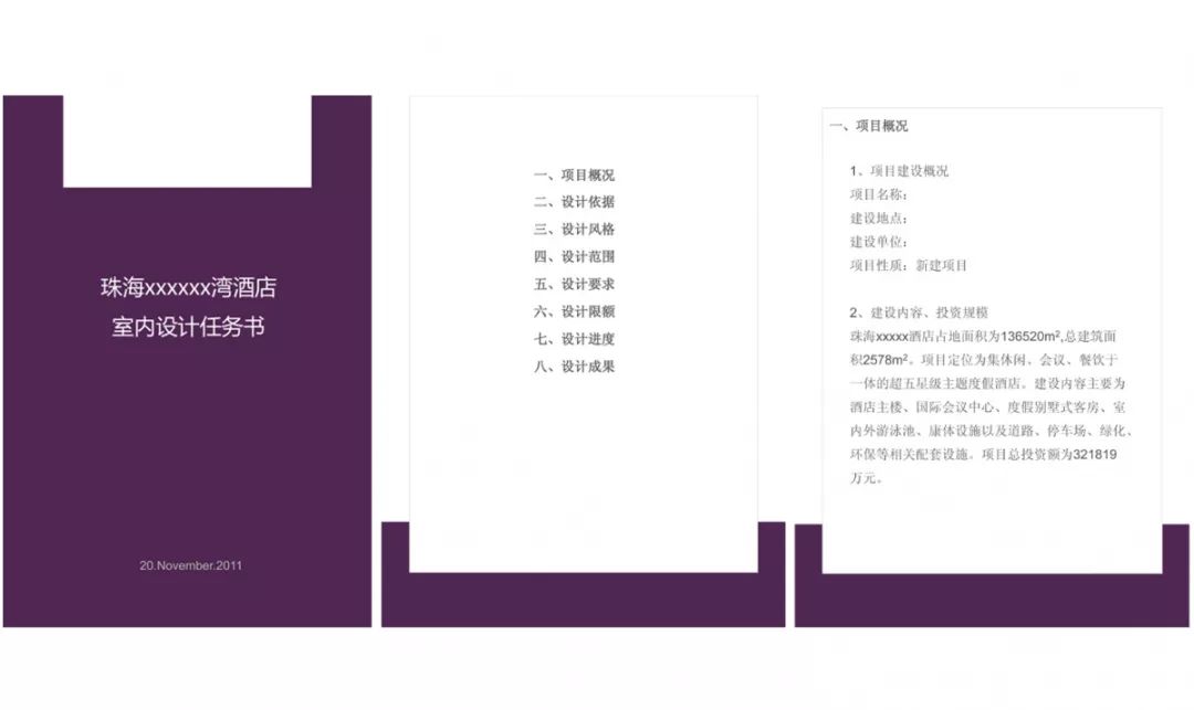 室内设计师如何做工装,设计师公装项目设计教程