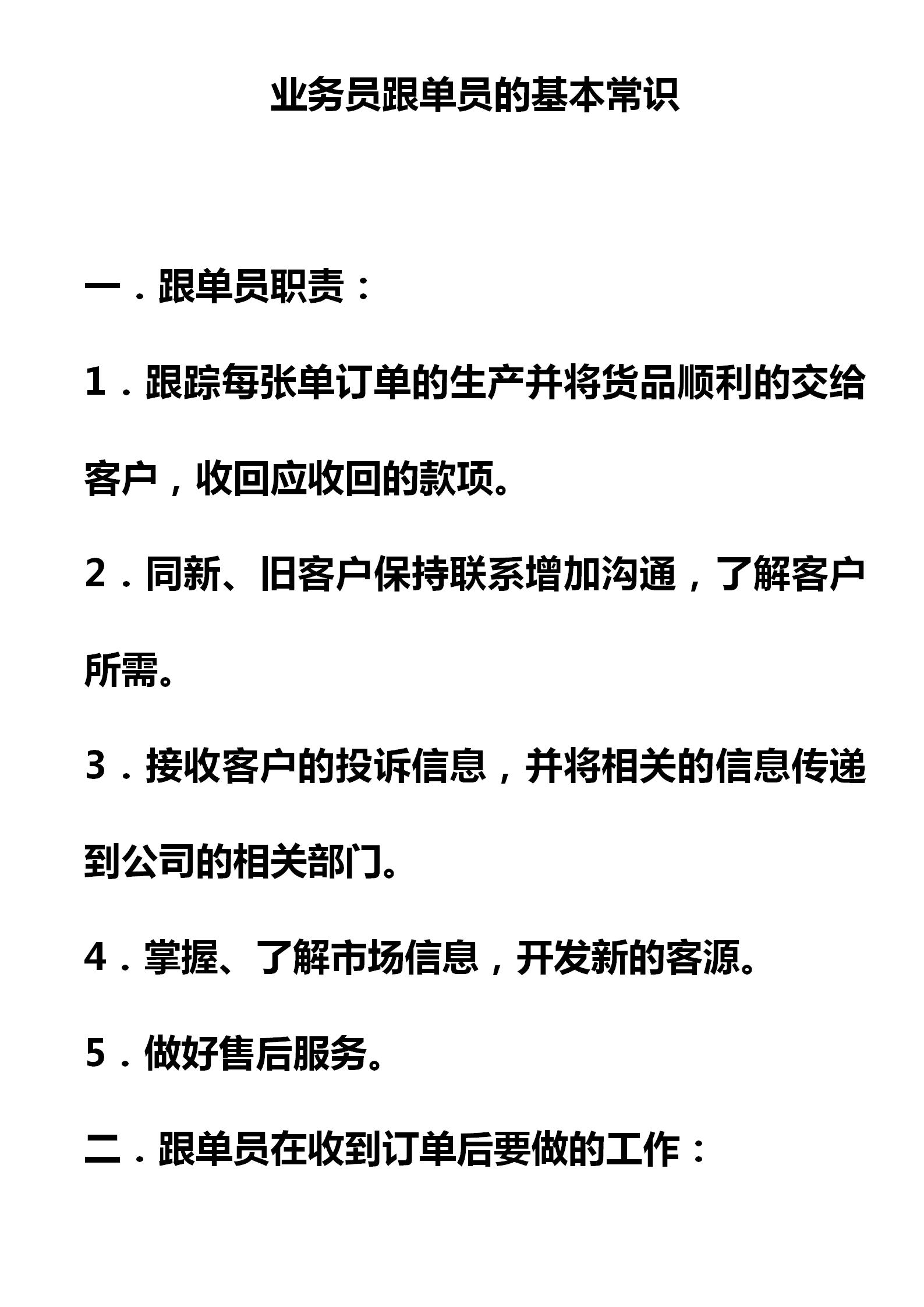 销售内勤跟单技巧和话术,销售跟单员主要做什么要打电话吗