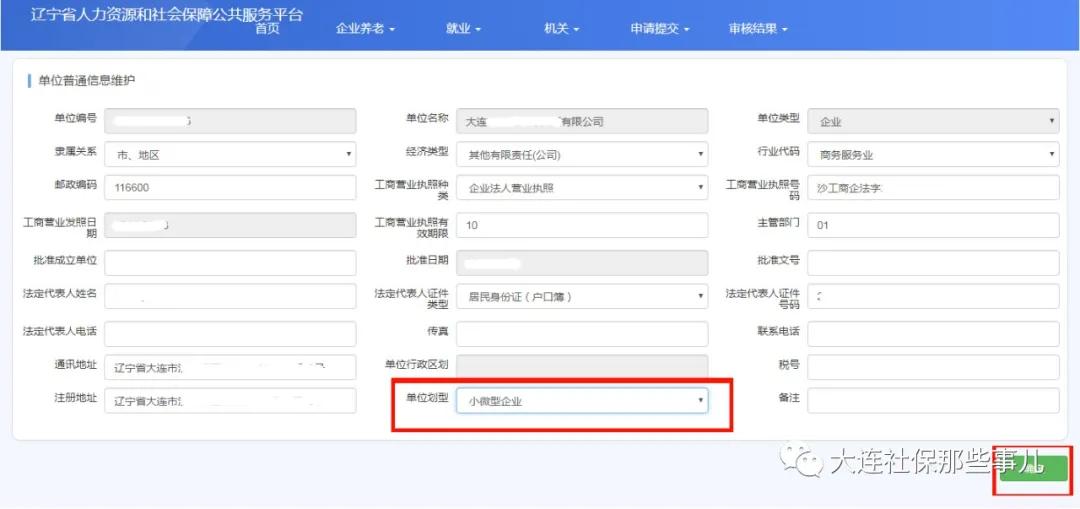大连社保暂停缴费怎么操作,大连企业社保缴费网上操作