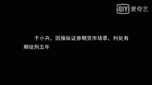 猎狐于小卉为郝小强背锅,猎狐郝小强和于小卉结局