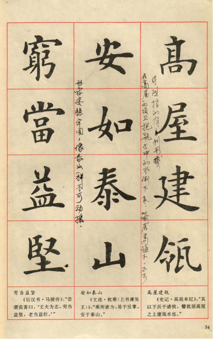 卢中南楷行隶三体成语字帖美爆了,卢中南楷书成语字帖