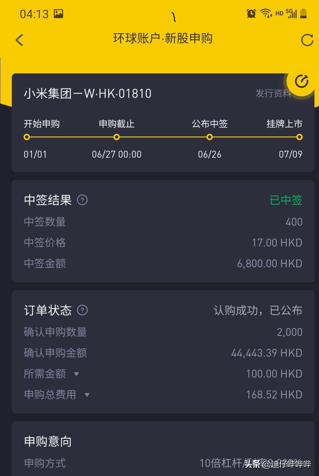 手把手教你可转债打新,港股打新新股如何买入和卖出