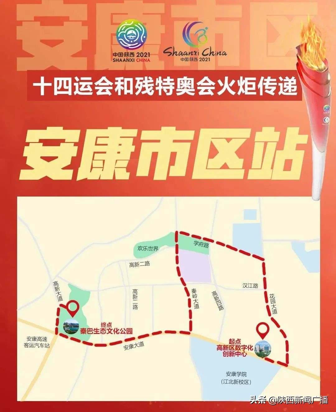 十四运会和残特奥会火炬传递开跑,十四运会残特奥会火炬铜川传递