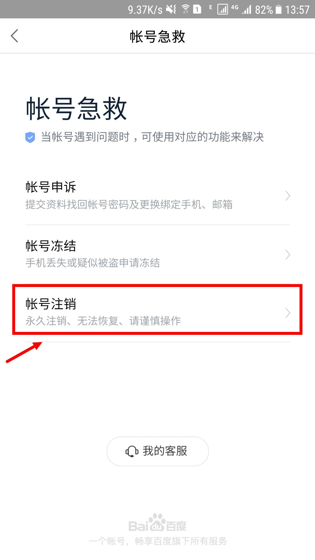 百度账号注销后贴吧内容会删除吗,百度百川账号怎么注销