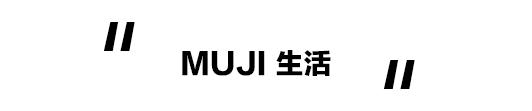 全亚洲最大muji,亚洲最大的muji旗舰店