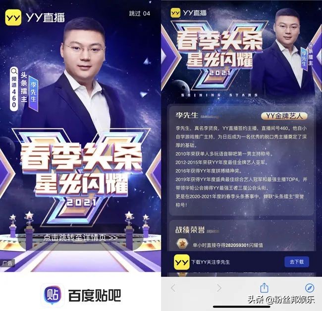 李先生登上百度“开屏”，直播内容同步百度，YY主播的好日子来了