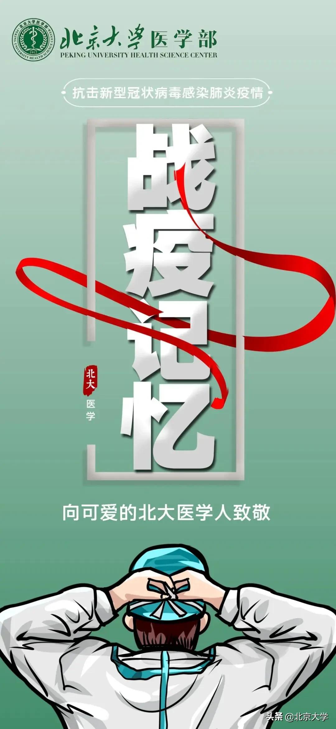 北大战疫记忆丨我在武汉抗疫，当了回患者