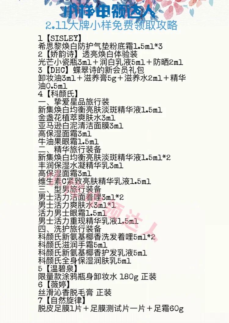 小样试用装免费领取公众号,哪里网上可以免费领大牌小样
